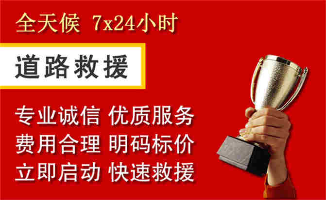 马鞍山道路救援公司