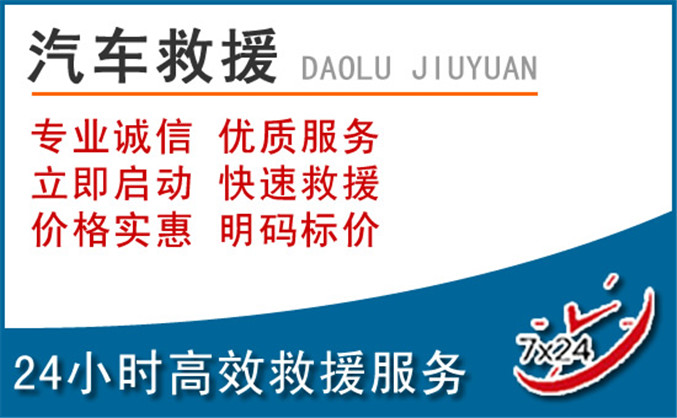 马鞍山汽车救援 马鞍山汽车救援