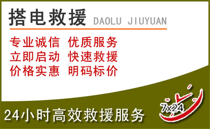 马鞍山汽车道路救援 马鞍山汽车道路救援
