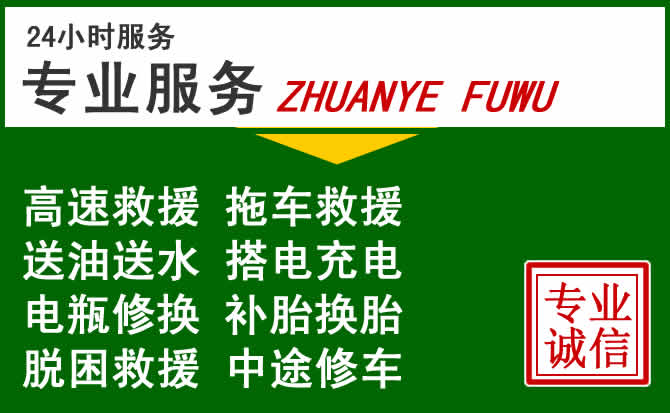 马鞍山附近汽车道路救援 马鞍山附近汽车道路救援