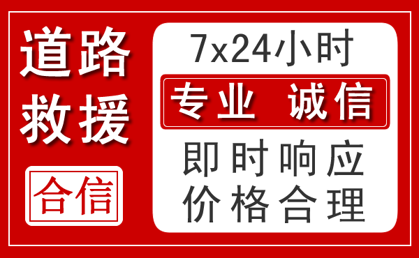 马鞍山新能源汽车救援 马鞍山新能源汽车救援